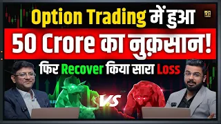 50 Crore Loss in Option Trading | How CA Nitin Murarka Recovered Loss in Share Market?