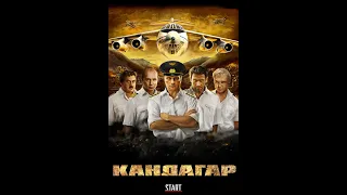 Кандагар HD 2009 (боевик, драма, военный, история)