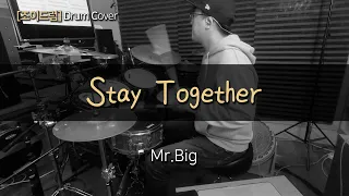 [JOYDRUM] Stay Together - Mr.Big  /드럼(연주,악보,드럼커버,drum cover,듣기)