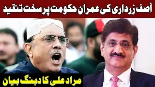 Asif Zardari And Murad Ali Shah Lashes Out On Imran Government | 2 December 2018 | Express News