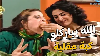 ام محمود معزومة على كبة مقلية شغل الله يباركلو