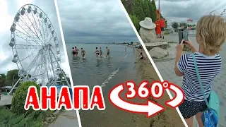 Анапа 4 августа - Видео 360° - Вращайте изображение