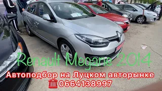 Автоподбор Renault Megane 2014 🔥/Renault Scenic 2013 ☎️👇