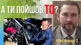 Повертається обов'язковий ТЕХОГЛЯД авто 2023 р. / ТЕХОГЛЯД авто 2023 (Частина 2)