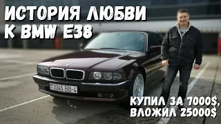 Купил за 7 тысяч, вложил 25 тысяч долларов. История любви к BMW E38