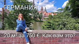 Как и где беженцы ищут квартиры в Германии. Сколько мы жили в лагере. Сколько денег уходит в месяц .