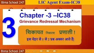 IC 38 Chapter 3 Grievance Redressal Mechanism