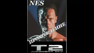 Terminator 2: Judgment Day (NES) ▪ Dendy ▪ Терминатор 2: Судный день ▪ Прохождение