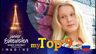 Junior Eurovision 2021 | My Top 9 (so far) | New: 🇷🇺