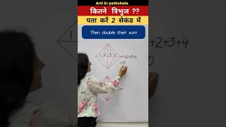 📐 Triangle Counting Trick 🤔 How to count triangles ?Counting Triangle Short Trick #shorts #reasoning