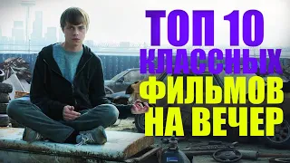 10 КЛАССНЫХ ФАНТАСТИЧЕСКИХ ФИЛЬМОВ, КОТОРЫЕ УЖЕ ВЫШЛИ/ЧТО ПОСМОТРЕТЬ? ФАНТАСТИКА, ФЭНТЕЗИ, КОМЕДИЯ