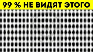 Пройдите этот тест, чтобы проверить, есть ли у вас глаза ниндзя || Оптические иллюзии