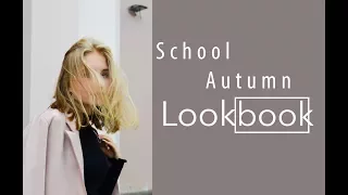 Что надеть в школу? Школьный осенний lookbook // Back to school