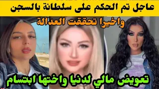 عاجل الفرحة تدخل منزل دنيا بطمة اليوم😳 ولكن بعد الفرحة الكل مصدوم بعد الحكم🤔