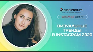 Эстетика Instagram 2020. Визуал и тренды | Валерия Павленко для Маркеториум.