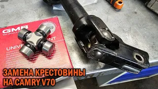 Замена крестовины на Камри 70 - Автотехцентр Camry Tuning