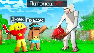 😨Майнкрафт, но ПИТОМЕЦ SCP!