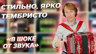 СТИЛЬНО, ЯРКО, ТЕМБРИСТО // Гармонь "Куликово Поле" в Люксовом исполнении!