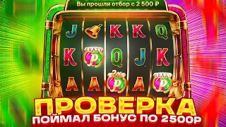 ПРОВЕРКА CRAZY PACHINKO! ПОЙМАЛ БОНУС ПО 2500Р НА 2X! ЗАНОС В КРЕЙЗИ ПАЧИНКО