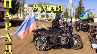 Парад Победы в Алексеевске