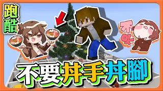 『Minecraft：醋飯跑酷』吃到難吃醋飯怎麼辦？表達無聲的抗議！【不要丼手丼腳】100%真人真事！不要醋飯我的難吃底線！|| 跑酷星期四【巧克力】