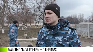 Курсанты ТЮИ о выборах Президента