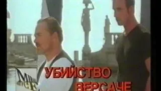 Реклама (VHS) Операция "В центр солнца"