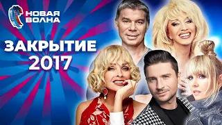 Новая волна 2017 | Закрытие