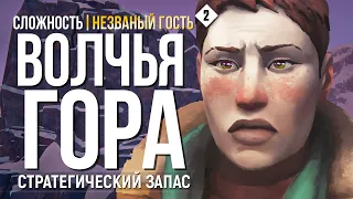 ВОЛЧЬЯ ГОРА ► THE LONG DARK (НЕЗВАНЫЙ ГОСТЬ) # 2