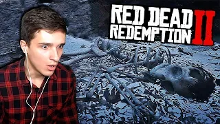 СКЕЛЕТ ГИГАНТСКОГО ЧЕЛОВЕКА в Red Dead Redemption 2 | ПАСХАЛКИ RDR 2