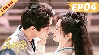 ENG【FULL】EP04 Wonderland Of Love | Xu Kai＆Jing Tian #樂遊原 #许凯景甜 #1700