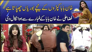 Khan Baba Borian Chupata Hai - Fiza Ali Exposed Khan Baba - Morning With Fiza Ali