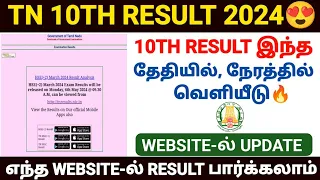 sslc result 2024 in tamil nadu | how to check 10th result 2024 in tamil |10th result 2024 tamil nadu