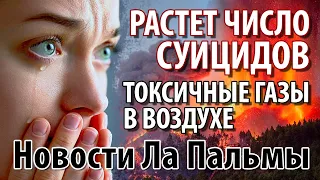 Новости про катаклизмы сегодня. Извержение вулкана в Испании на Канарах.