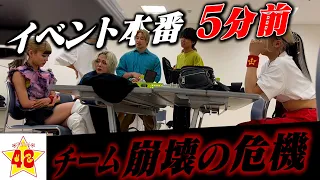 【神対応】イベント直前に女子が「出たくない」と言い出したら男子はどうする？【重大告知あり】