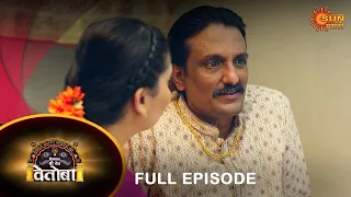 Kshetrapal Shree Dev Vetoba - Full Episode | 27 Sept 2023| Full Ep FREE on SUN NXT|Sun Marathi
