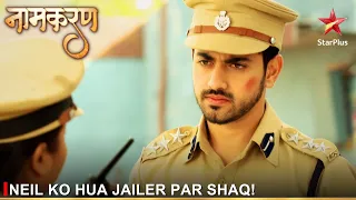 Naamkaran | नामकरण | Neil ko hua jailer par shaq!