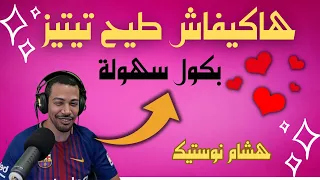 نصائح نوستيك - هذا هو سر نجاح العلاقات العاطفية