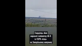 Гвардієць збив російський вертоліт із ПЗРК «Ігла» 🚁❌