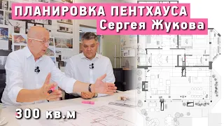 Разбор планировки квартиры артиста от архитектора Уборевича-Боровского. Пентхаус в Москве