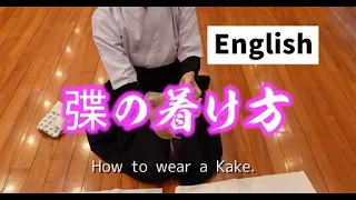 Kyudo for beginners. How to wear the Kake.