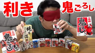Trying to guess every Onigoroshi variety gets this sake lover dead drunk!!
