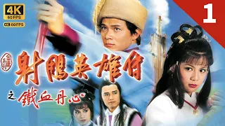 TVB Drama 射雕英雄传 4K 60FPS  1/59｜宋宁宗即位大宋君臣只愿享乐 全真派长春子丘处机道长看不过眼决心为人民除害｜黄日华 曾江 苗侨伟 翁美玲 杨盼盼 TVB Drama