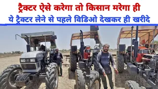 शेर सोचकर खरीदा निकला चुहिया Eicher 650 4WD and Swaraj 855 Customer Review