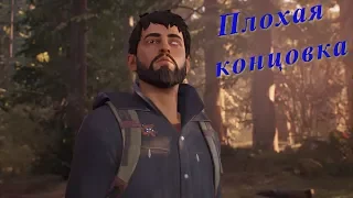 Life is Strange 2, Эпизод 5 "Волки", ФИНАЛ - На распутье (плохая концовка).