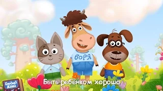 Бурёнка Даша. День детей | Песни для детей