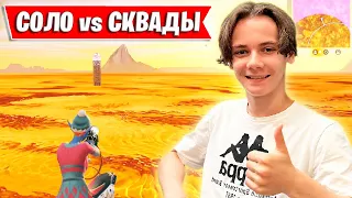 🔥 СОЛО vs СКВАДЫ режим ПОЛ ЭТО ЛАВА 2024 IgorYan-GO  2 сезон 5 главы  #Fortnite #Фортнайт #igoryango