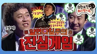 [4月의 무도] '진심'으로 뼈 맞아본 적 있냐?💀 NO빠꾸 입담 폭격기 시절 무도 토크 대잔치🎊  "50회 특집 : 진심게임"  infinite challenge