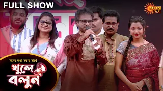 Khule Bolun - Full Show | 5 June 2022 | New Bangla Show | Sun Bangla Show