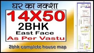 14'-0" X 50'-0"  HOUSE PLAN 2BHK COMPLETE HOUSE || 14X50 GHAR KA NAKSHA | 15*50 HOME PLAN